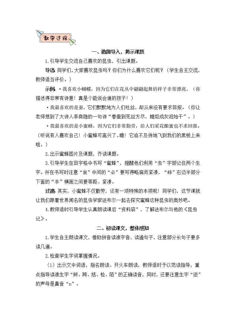 14 蜜蜂（教案）第2页