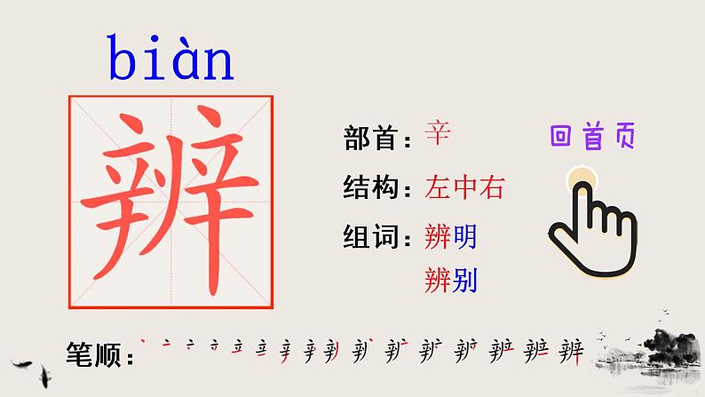 14 蜜蜂（笔顺）第4页