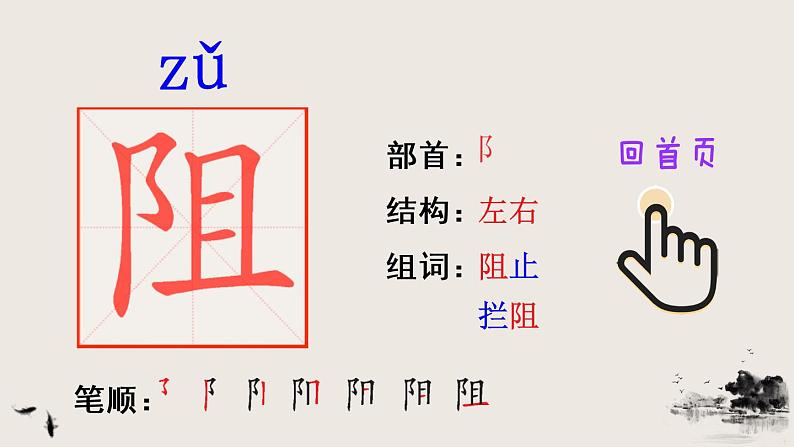 14 蜜蜂（笔顺）第5页