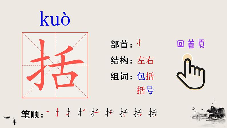 14 蜜蜂（笔顺）第7页