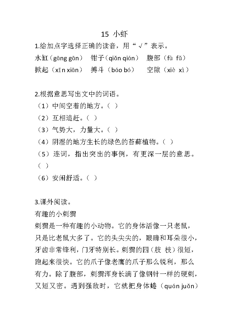 部编版三年级下册语文15 小虾（课件+教案+练习含答案）01
