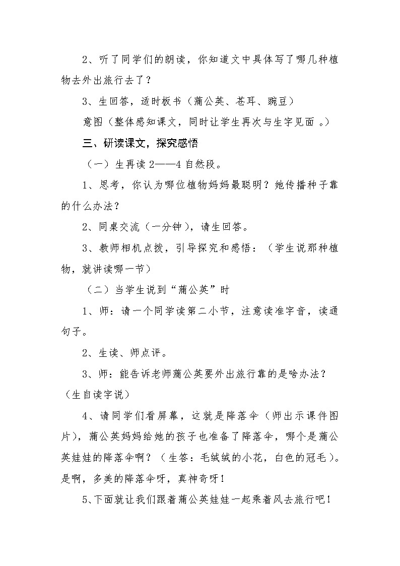 部编版小学语文二年级上册 3.植物妈妈有办法读写结合训练——仿写（教案）02