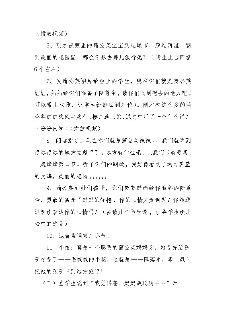 部编版小学语文二年级上册 3.植物妈妈有办法读写结合训练——仿写（教案）03