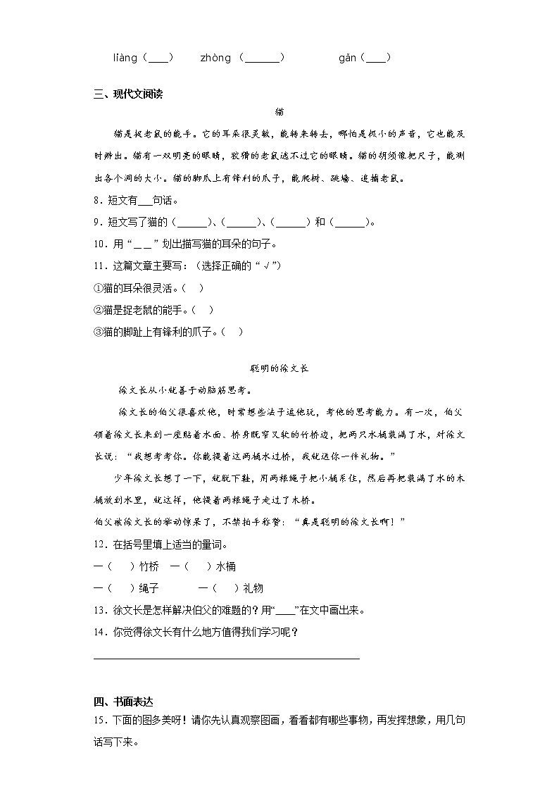 步步为营——部编版语文二年级上曹冲称象同步练习02