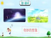 部编版三年级下册语文17 我变成了一棵树（课件+教案+练习含答案）