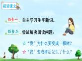 部编版三年级下册语文17 我变成了一棵树（课件+教案+练习含答案）