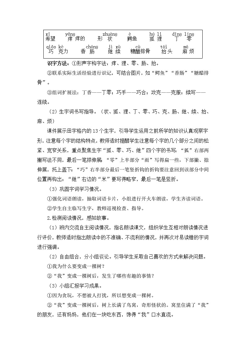 17 我变成了一棵树（教案）第3页