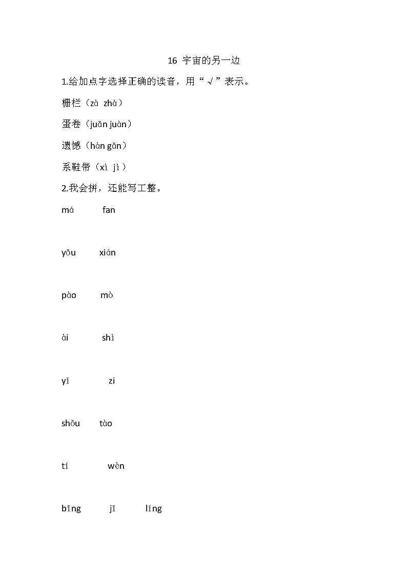 部编版三年级下册语文16 宇宙的另一边（课件+教案+练习含答案）01