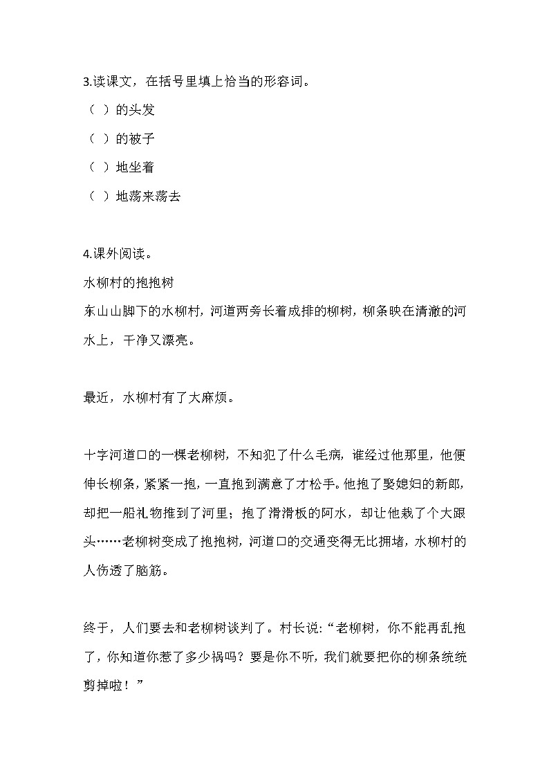 部编版三年级下册语文16 宇宙的另一边（课件+教案+练习含答案）02