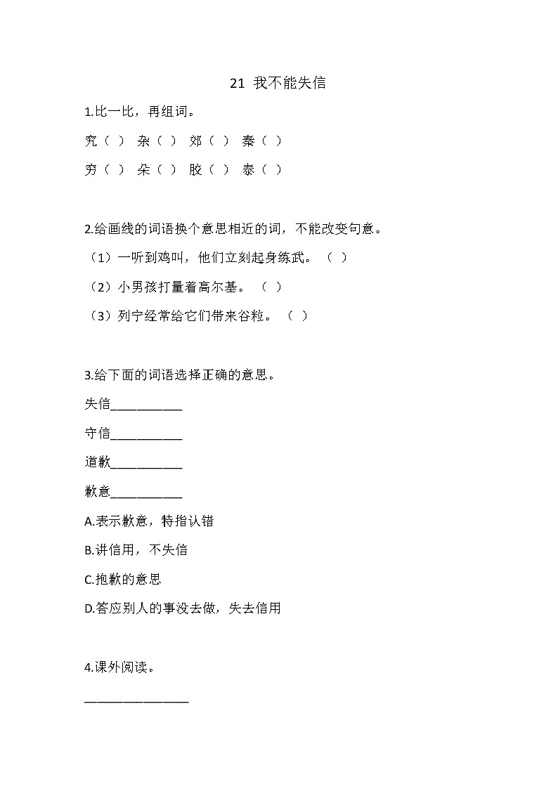 部编版三年级下册语文21 我不能失信（课件+教案+练习含答案）01