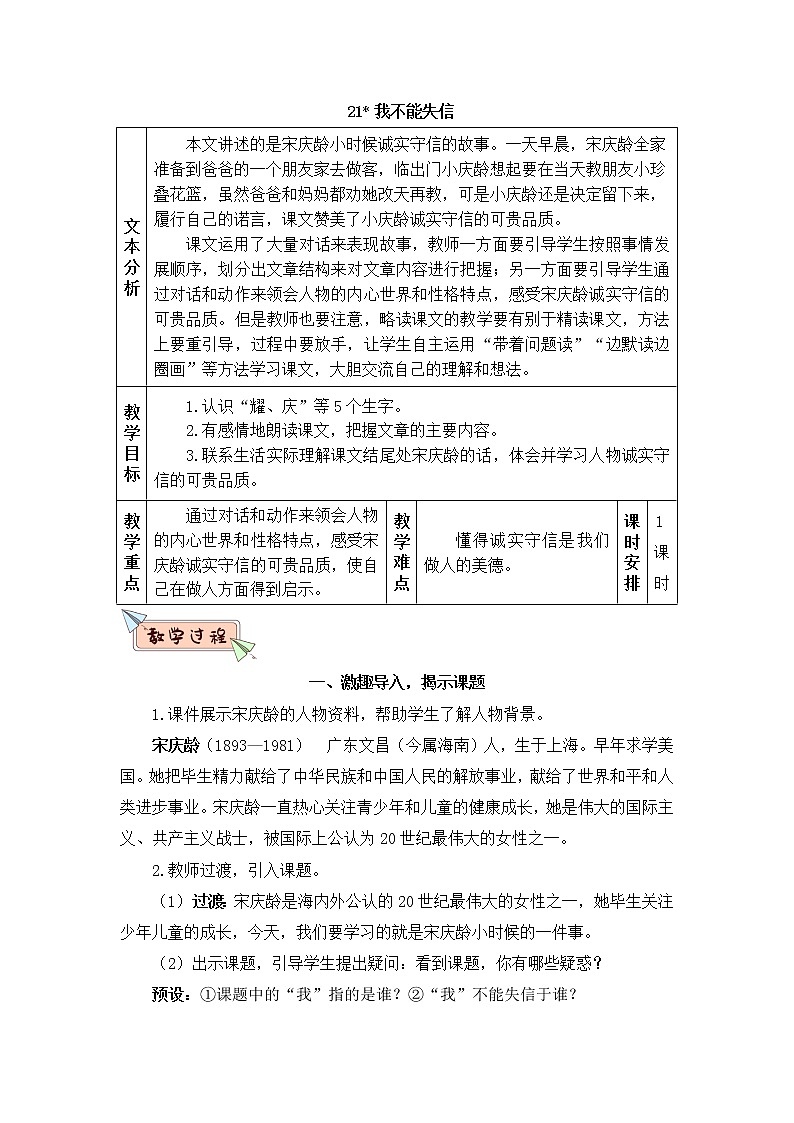 部编版三年级下册语文21 我不能失信（课件+教案+练习含答案）01
