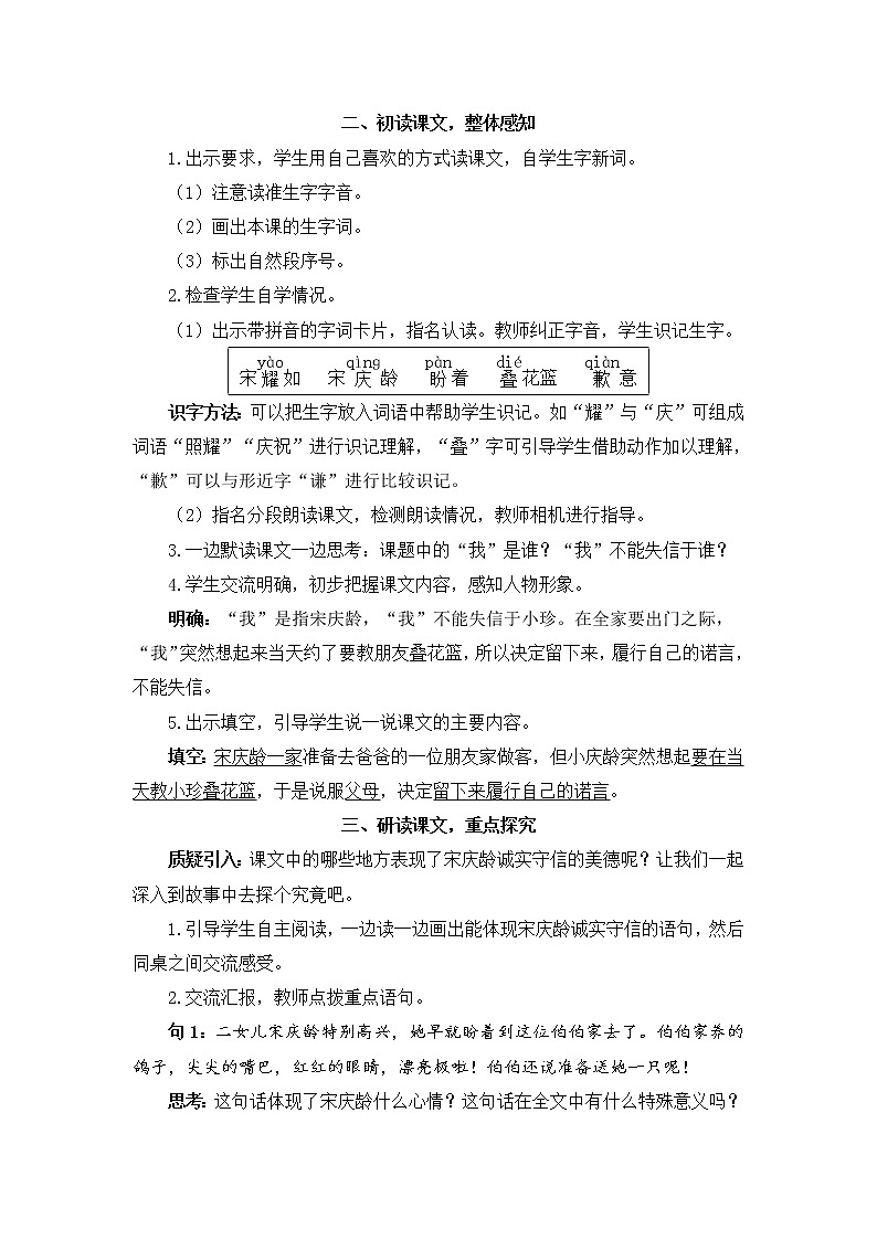 部编版三年级下册语文21 我不能失信（课件+教案+练习含答案）02