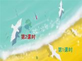 部编版三年级下册语文23 海底世界（课件+教案+练习含答案）