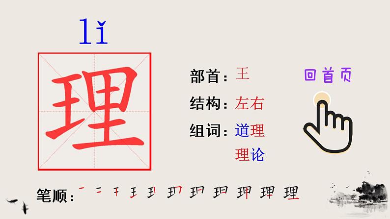 19 剃头大师（笔顺）第5页