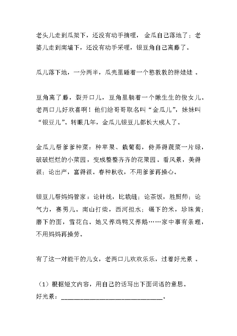 28 枣核练习含答案第2页