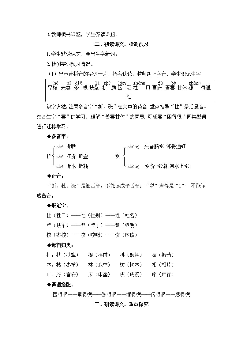 28 枣核（教案）第2页