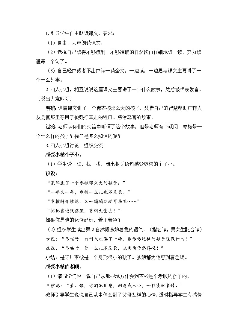 28 枣核（教案）第3页