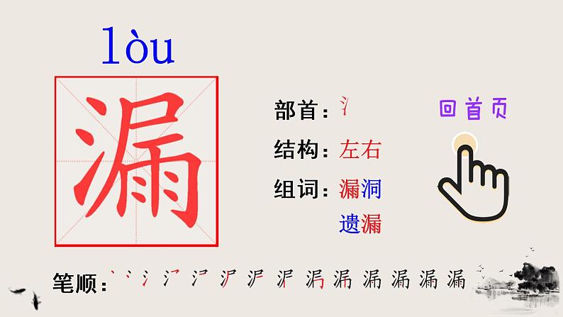 部编版三年级下册语文27 漏（课件+教案+练习含答案）02