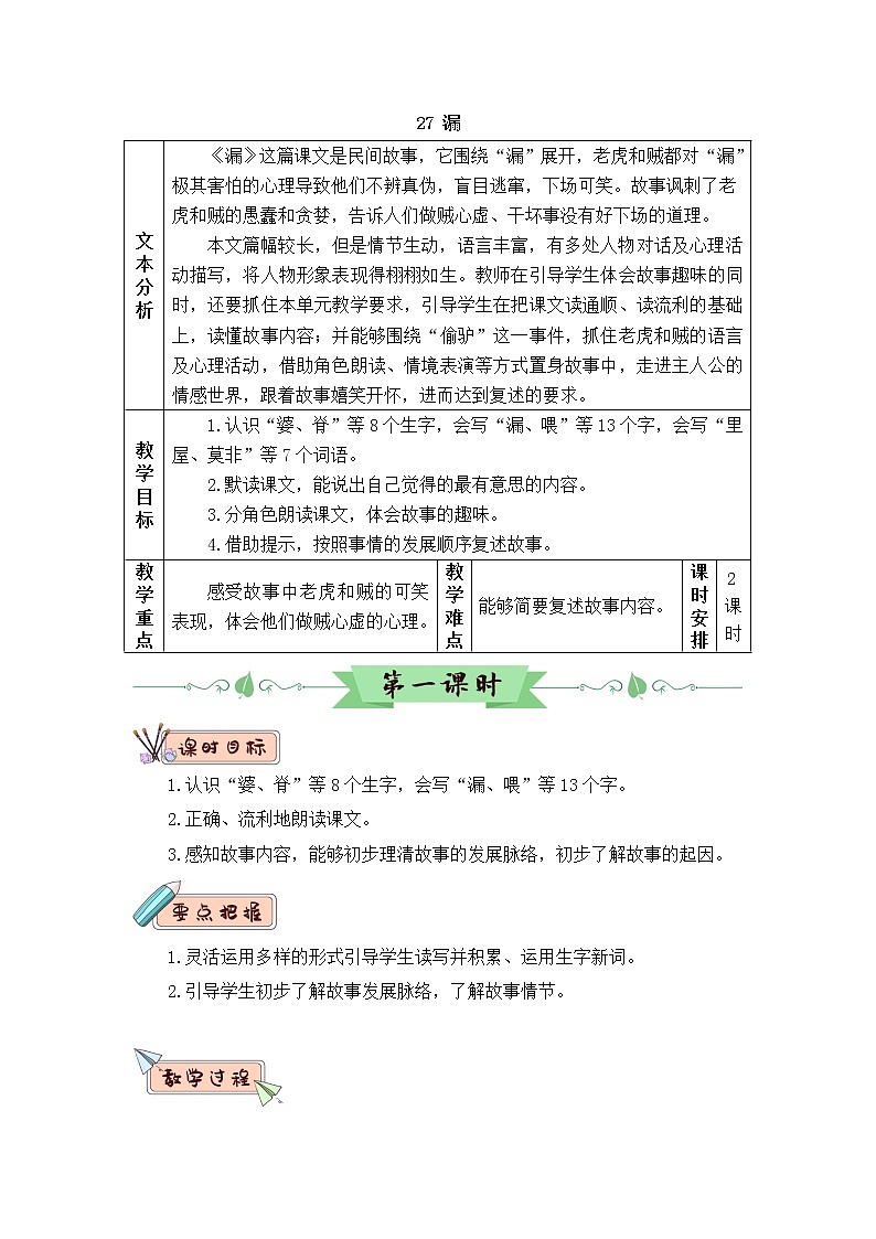 部编版三年级下册语文27 漏（课件+教案+练习含答案）01