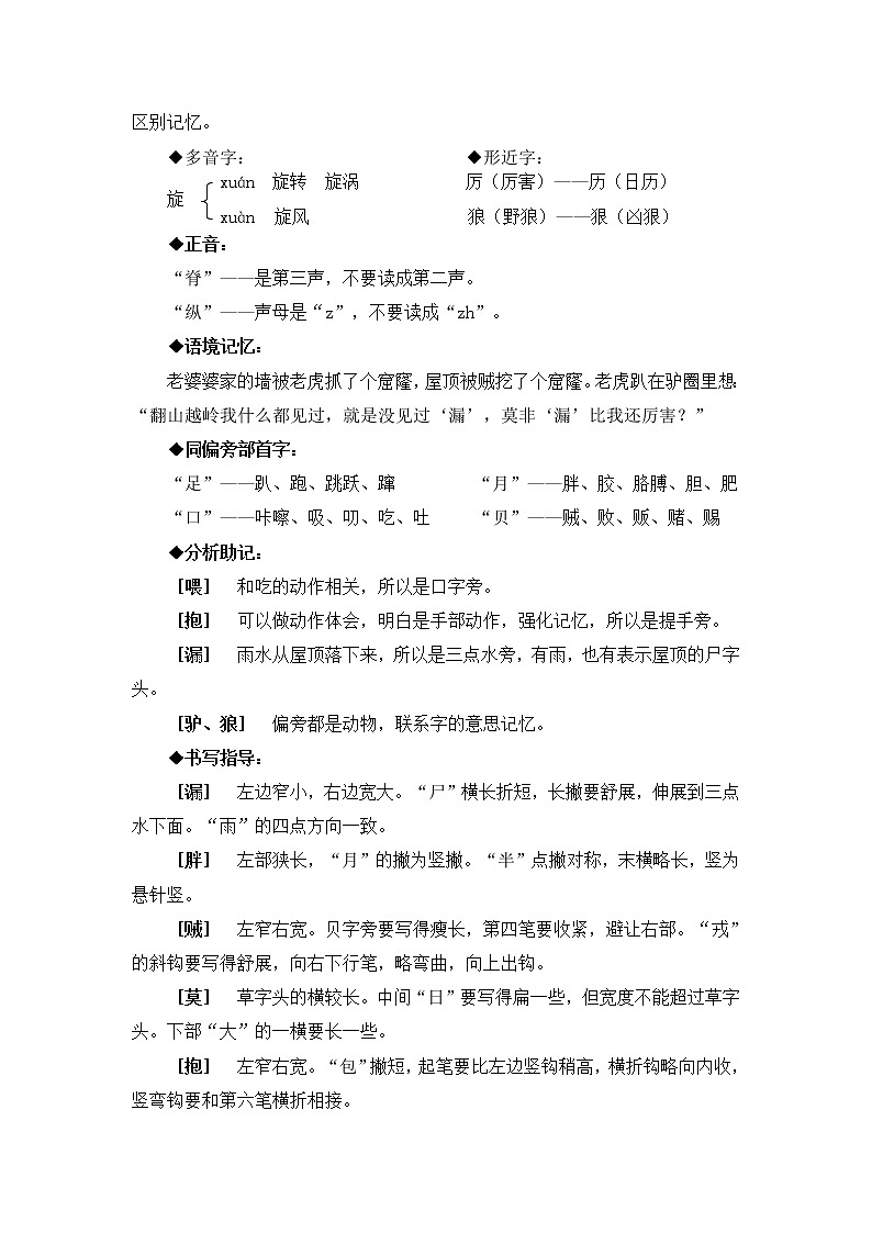 部编版三年级下册语文27 漏（课件+教案+练习含答案）03