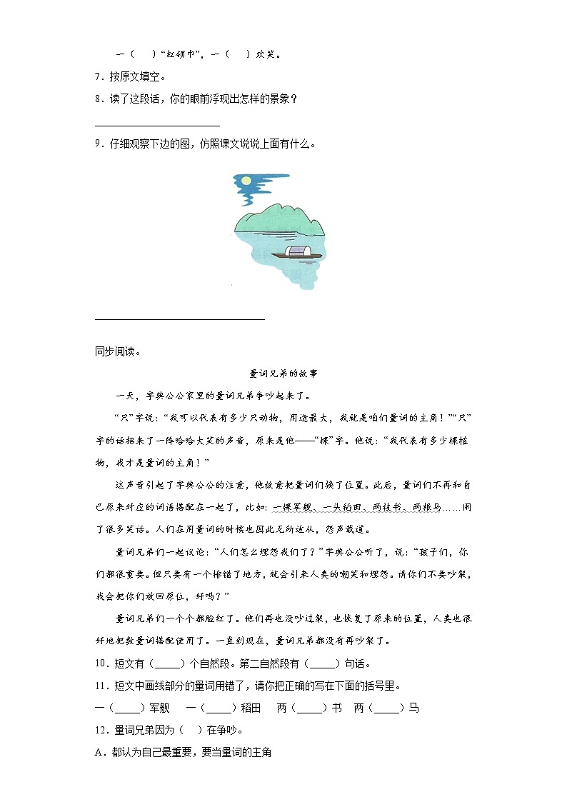 步步为营——部编版语文二年级上场景歌同步练习02