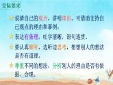 部編版三年級下冊語文口語交際：該不該實行班干部輪流制（課件+教案）