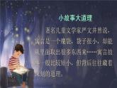 部編版三年級下冊語文快樂讀書吧：小故事大道理（課件+教案）