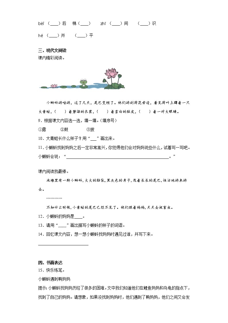 步步为营——部编版语文二年级上小蝌蚪找妈妈同步练习02