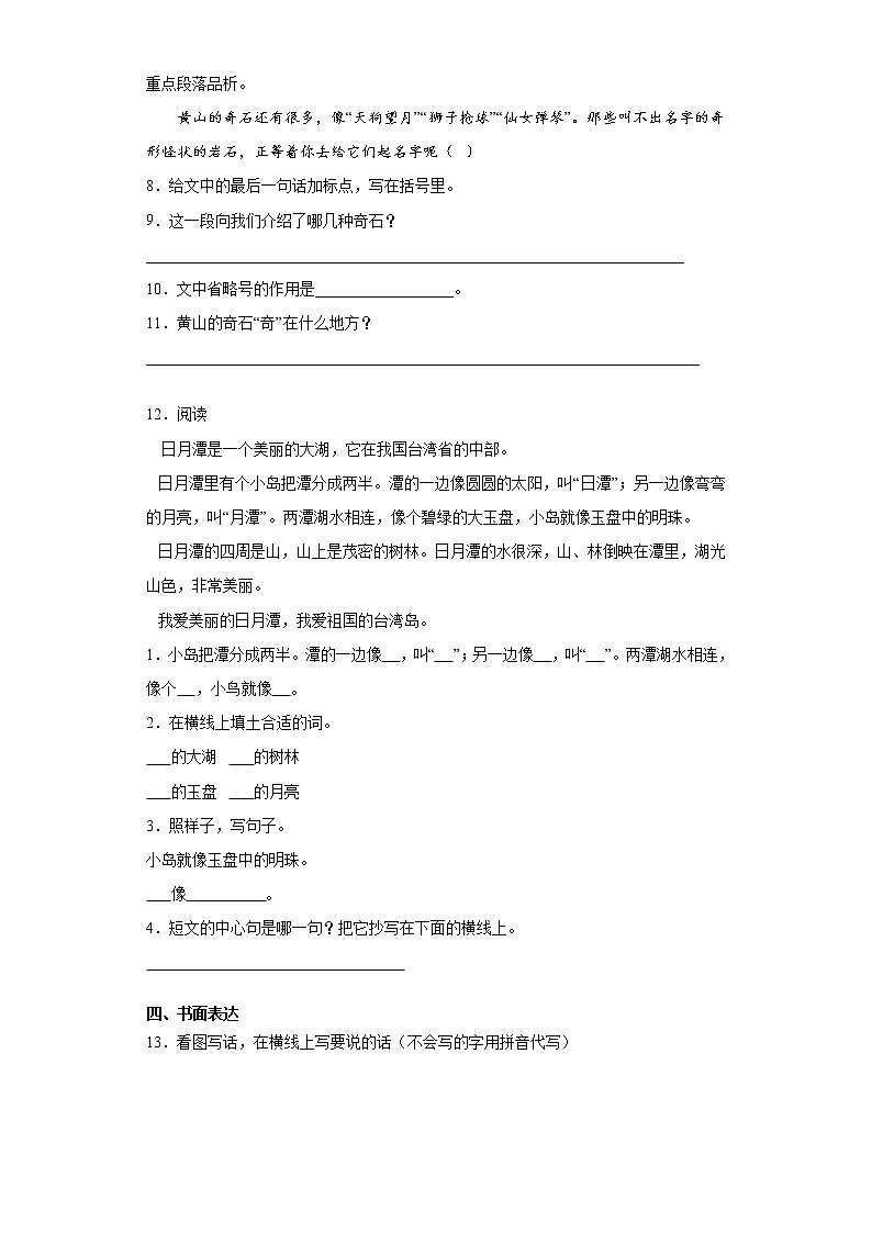 步步为营——部编版语文二年级上黄山奇石同步练习第2页