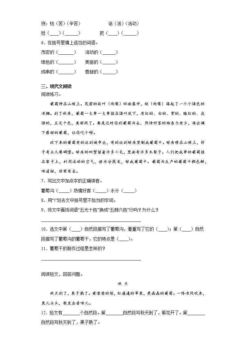 步步为营——部编版语文二年级上葡萄沟同步练习02