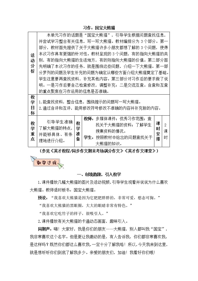 部编版三年级下册语文习作：国宝大熊猫（课件+教案）01