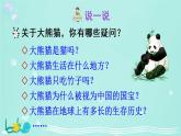 部编版三年级下册语文习作：国宝大熊猫（课件+教案）