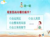 部编版三年级下册语文习作：看图画，写一写（课件+教案）