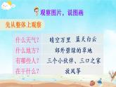 部编版三年级下册语文习作：看图画，写一写（课件+教案）