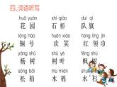 部編版 語文二年級上冊 第二單元知識總結(jié)課件PPT