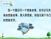 部编版三年级下册语文习作：奇妙的想象（课件+教案）