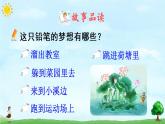 部编版三年级下册语文习作：奇妙的想象（课件+教案）