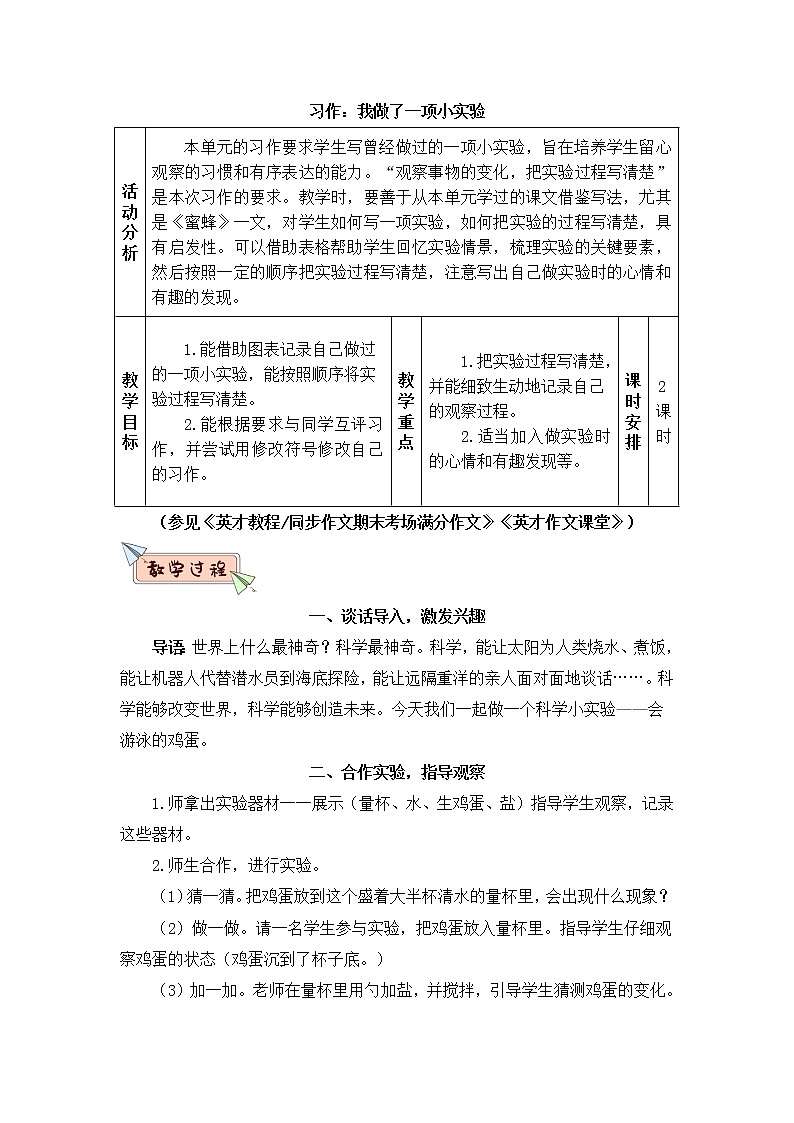 部编版三年级下册语文习作：我做了一项小实验（课件+教案）01