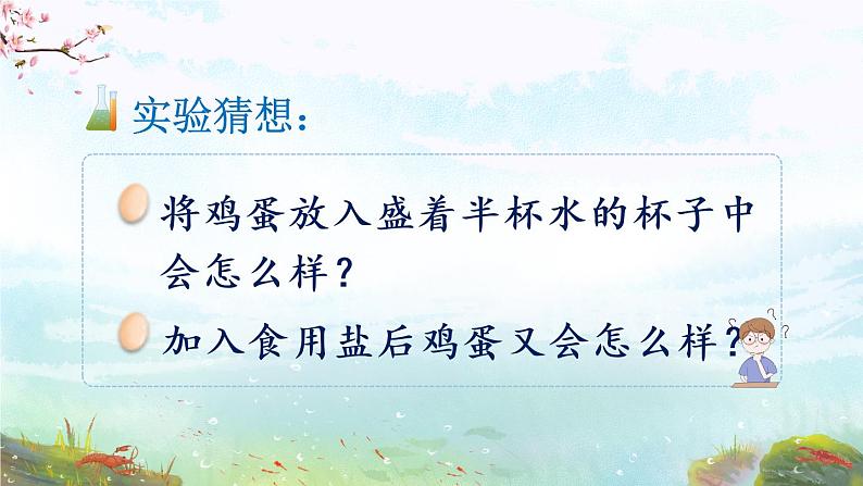 部编版三年级下册语文习作：我做了一项小实验（课件+教案）04