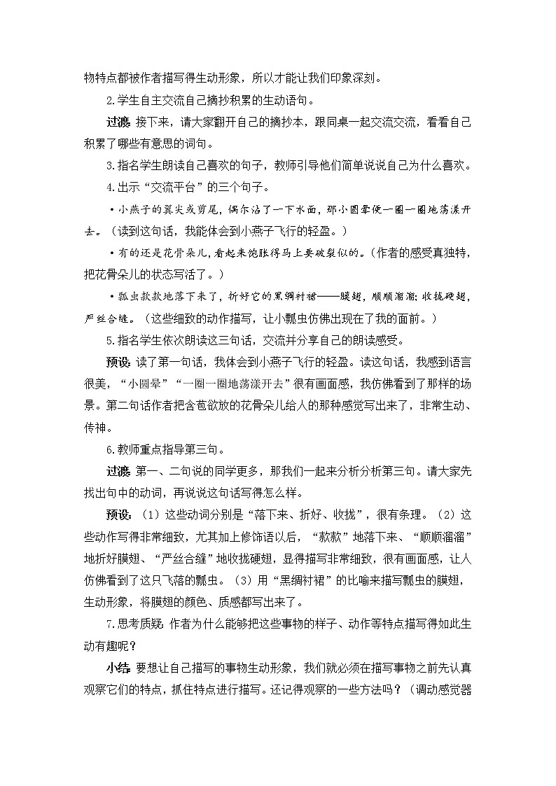 部编版三年级下册语文语文园地一（课件+教案+素材+单元检测卷含答案02