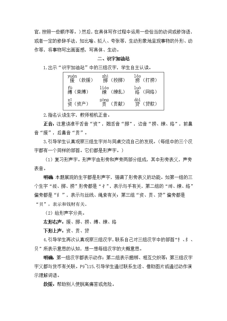 部编版三年级下册语文语文园地一（课件+教案+素材+单元检测卷含答案03