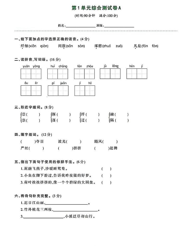 部编版三年级下册语文语文园地一（课件+教案+素材+单元检测卷含答案01