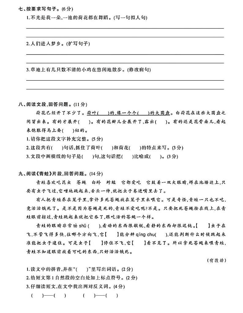 部编版三年级下册语文语文园地一（课件+教案+素材+单元检测卷含答案02