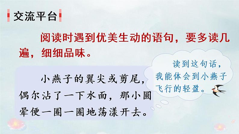 部编版三年级下册语文语文园地一（课件+教案+素材+单元检测卷含答案03