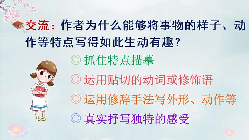 部编版三年级下册语文语文园地一（课件+教案+素材+单元检测卷含答案05