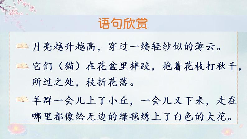 部编版三年级下册语文语文园地一（课件+教案+素材+单元检测卷含答案06