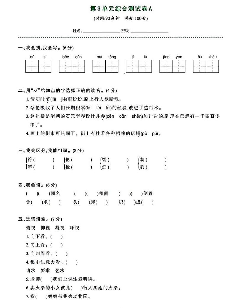 部编版三年级下册语文语文园地三（课件+教案+单元检测卷含答案）01
