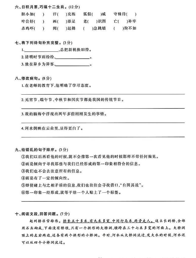 部编版三年级下册语文语文园地三（课件+教案+单元检测卷含答案）02