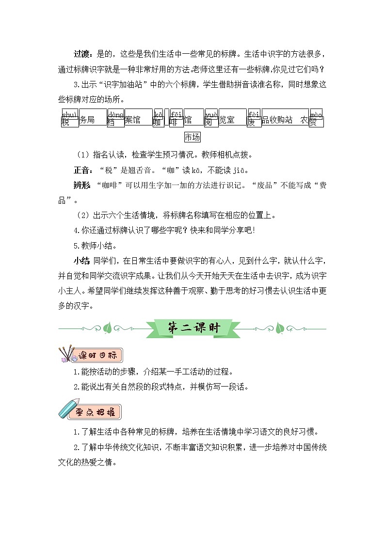 部编版三年级下册语文语文园地三（课件+教案+单元检测卷含答案）03