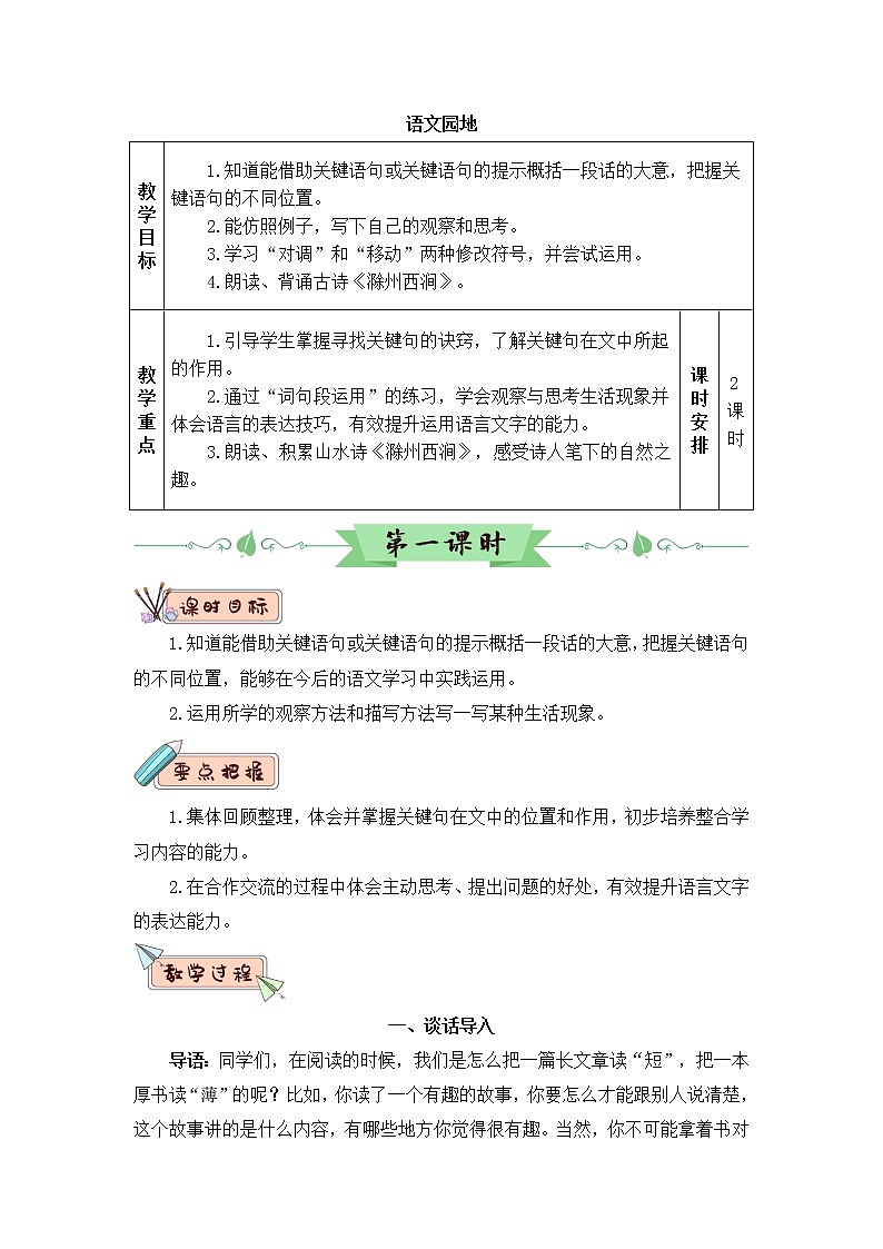 部编版三年级下册语文语文园地四（课件+教案+素材+单元检测卷含答案）01